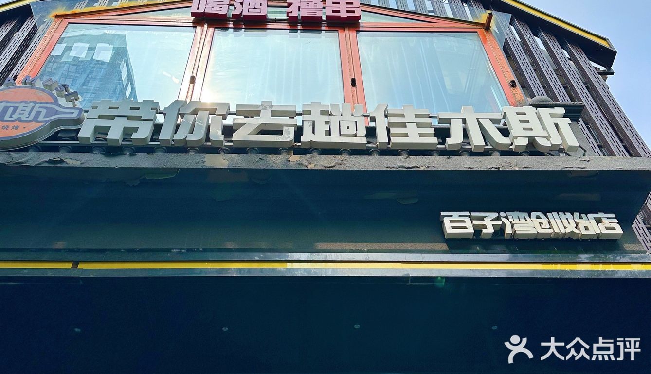 东北烧烤搭配王老吉，尽情大快朵颐