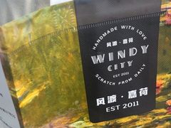 -风渡嘉荷西餐厅 Windy City(西三旗金隅店)