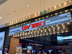 -CGV影城(新都心IMAX店)