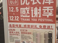 -优衣库(武汉国际广场店)