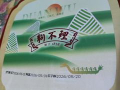 -狗不理(水上北路旗舰店)