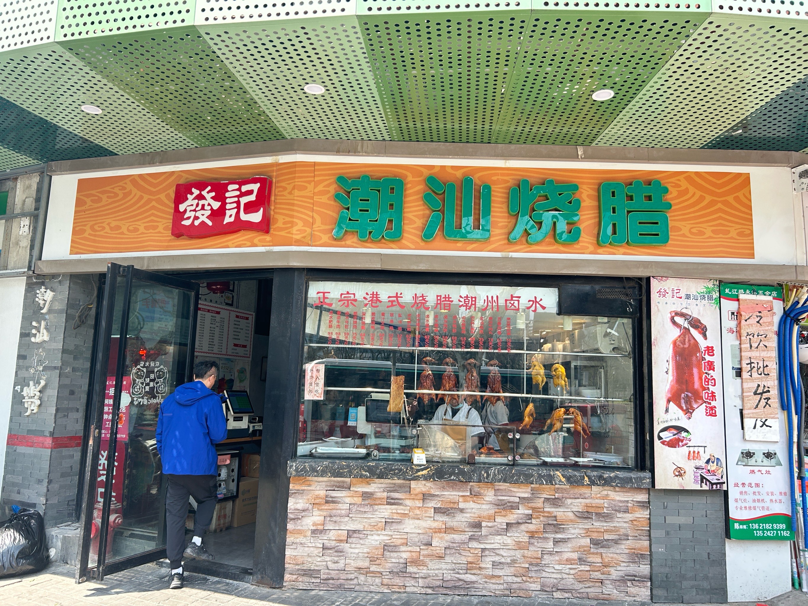 烧腊门面店装修图片图片