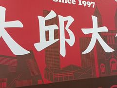 -大邱大包