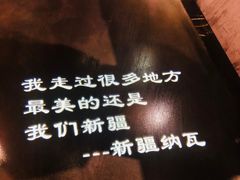 -纳瓦新疆菜(银都店)