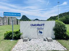 -Club Med地中海俱乐部·桂林度假村