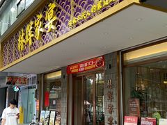 -林辉家宴·本地家常菜·头牌清远鸡(先锋店)