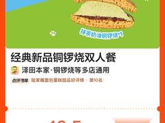 -泽田本家·铜锣烧(TX淮海店)