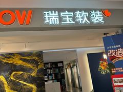 -华东装饰城