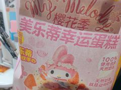 -味多美蛋糕(梨园店)