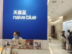 -天真蓝照相馆(杭州滨江宝龙店)
