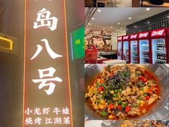 -海岛八号龙虾烧烤田鸡(蓝天路总店)