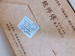 -鲍师傅糕点(国金街店)