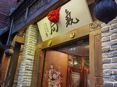 门面-局气烤鸭·北京菜(前门店)