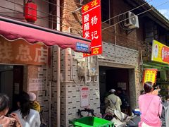-正宗杨记普洱酸醋米线(总店)