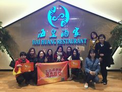 等位区-海皇酒家(钰海万国汇购物广场店)
