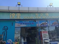门面-锦里海景海鲜餐厅.三亚老字号(亚龙湾中心广场店)
