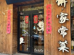 -娄三少·老北京春饼烤鸭家常菜(方庄店)