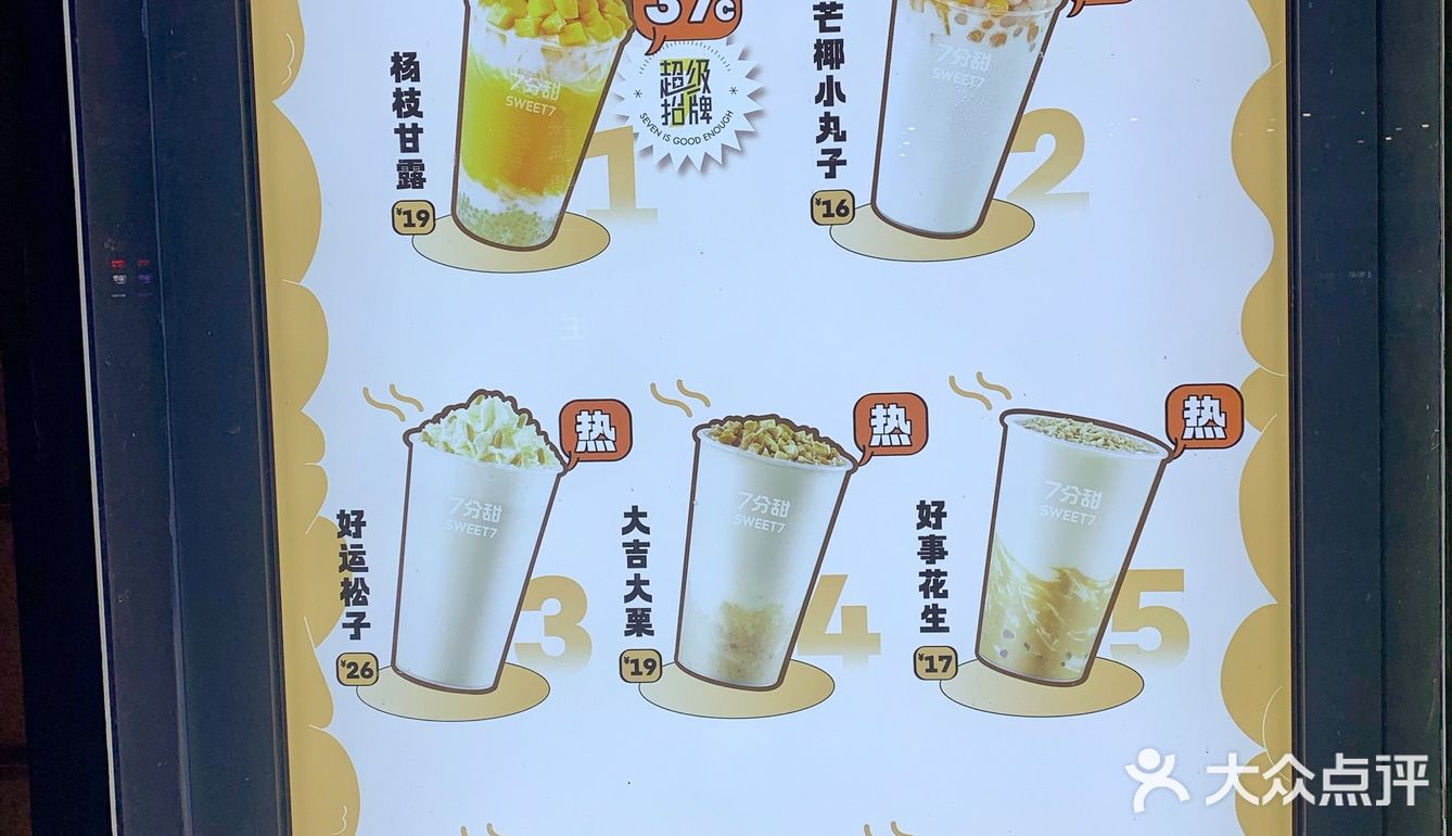 常年位居于大众点评杨枝甘露排行第一，七分的甜度刚刚好