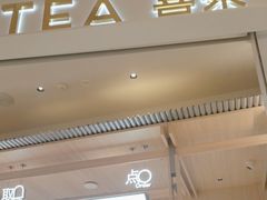 -喜茶(杭州龙湖西溪天街店)