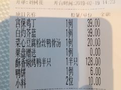 账单-四季民福烤鸭店(王府井灯市口店)