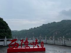 -三游洞