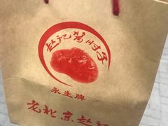 -老北京赵记酱肘子