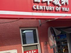 -百年义利(百万庄店)