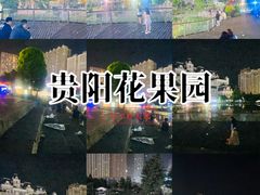 -花果园湿地公园