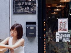 -无牌咖啡&酒馆