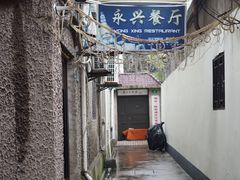-永兴餐厅(复兴中路店)