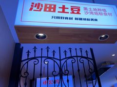 -俭寨大盘芦花土鸡·小公鸡·烧烤新疆菜(云通店)
