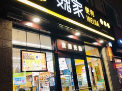 -魏家便利(小南门店)