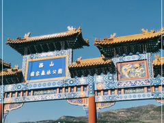 -北京西山国家森林公园