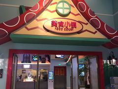 门面-美食小镇·观赏珍稀鸟类·长隆熊猫酒店