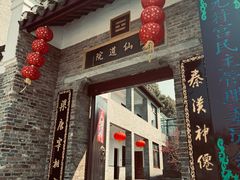 -句容茅山景区