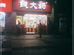 -钱大妈(翠枫豪园店)