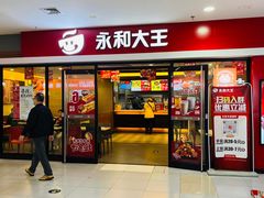 -永和大王(龙德广场店)