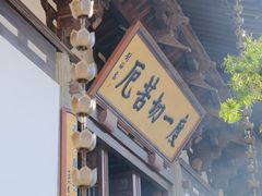 -径山寺