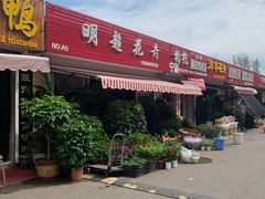 -恒达综合农贸市场(黄山路店)