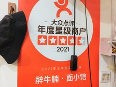 -醉牛腩·面小馆
