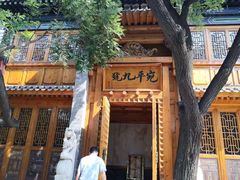 -宛平九号