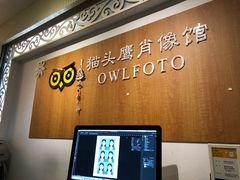 -猫头鹰照相馆(福田店)