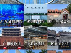 -广东省博物馆