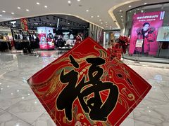 -铜锣湾国际购物中心