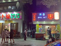 门面-五娭毑臭豆腐(黄兴南路店)
