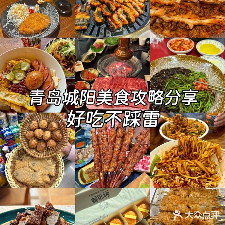 逛青岛城阳！我和朋友吃到扶墙出的美食日记