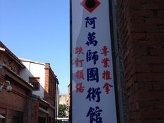 -剥皮寮历史街区