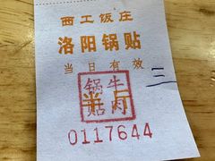 -西工饭庄快餐厅(西工小街店)