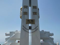 -长岛南北长山旅游景区