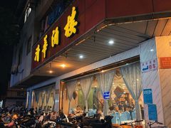 门面-清华酒楼(盘门店)